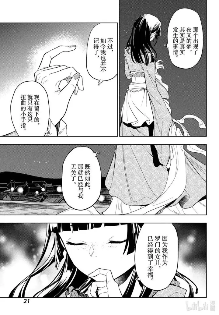 漫画《药屋少女的呢喃》40 送行第21张图