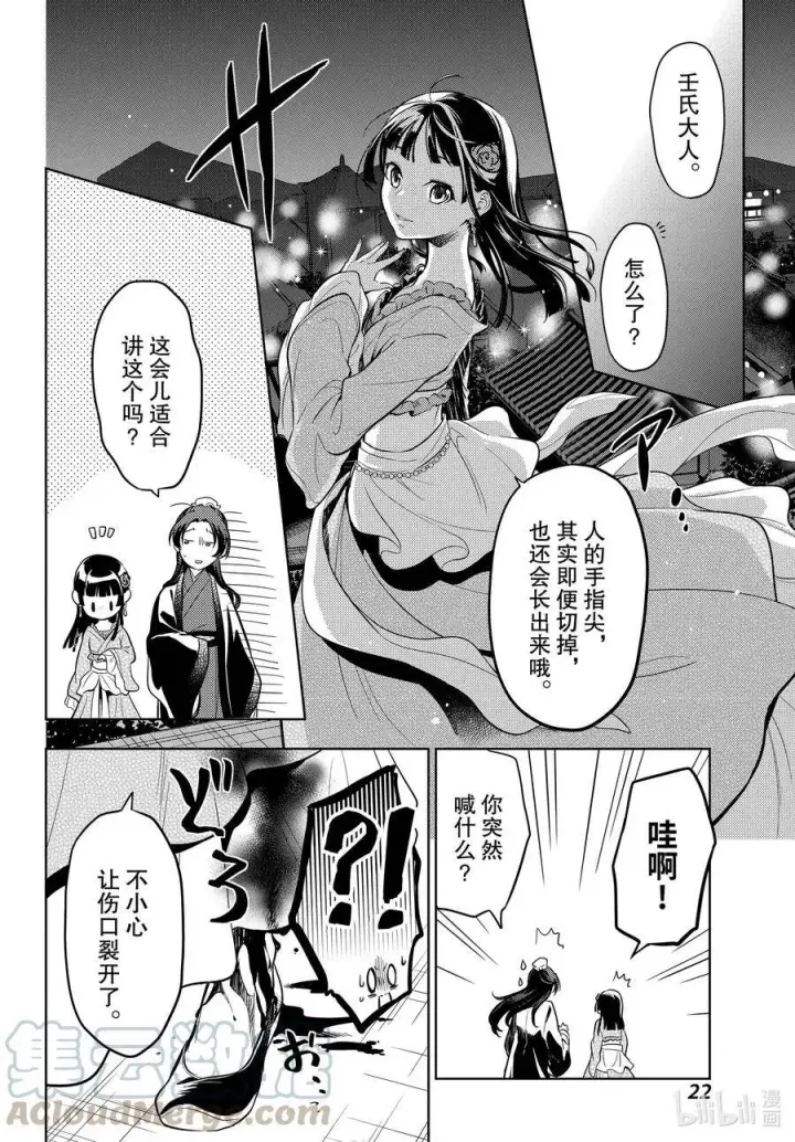漫画《药屋少女的呢喃》40 送行第22张图