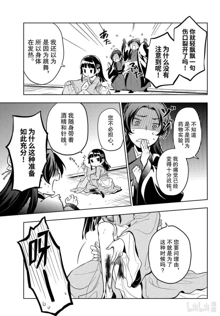 漫画《药屋少女的呢喃》40 送行第23张图