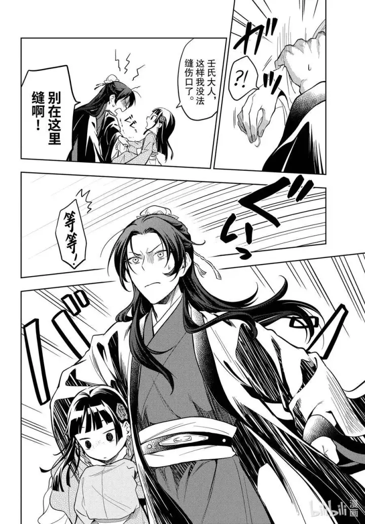 漫画《药屋少女的呢喃》40 送行第24张图