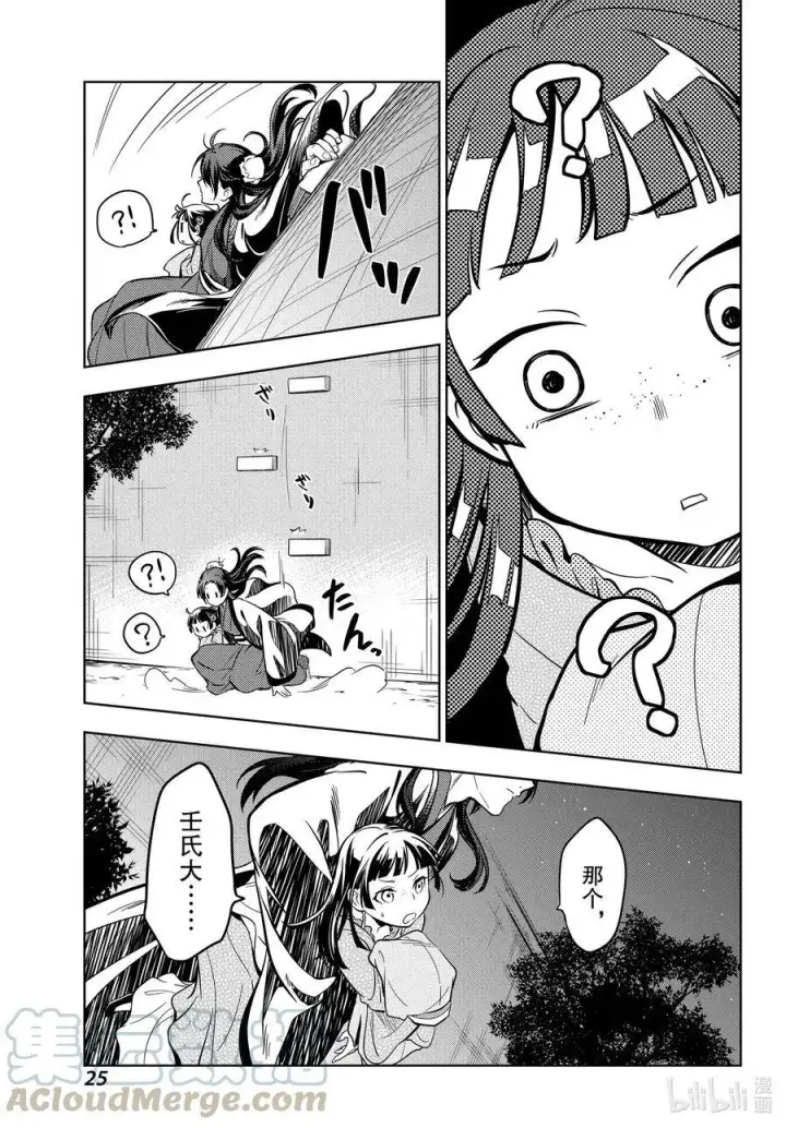 漫画《药屋少女的呢喃》40 送行第25张图