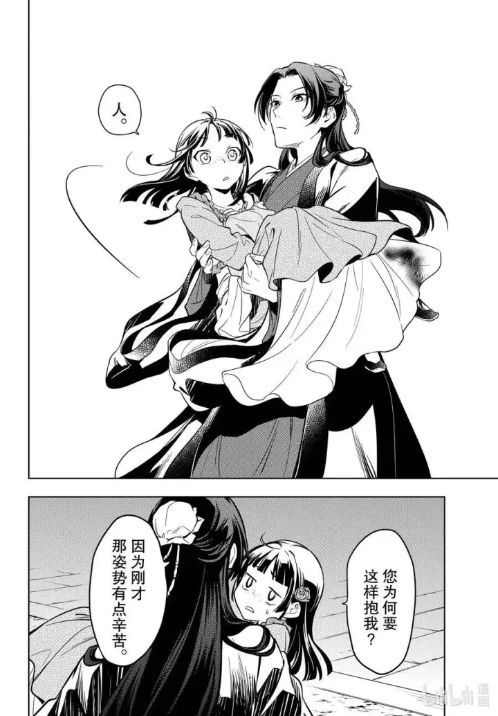 漫画《药屋少女的呢喃》40 送行第26张图