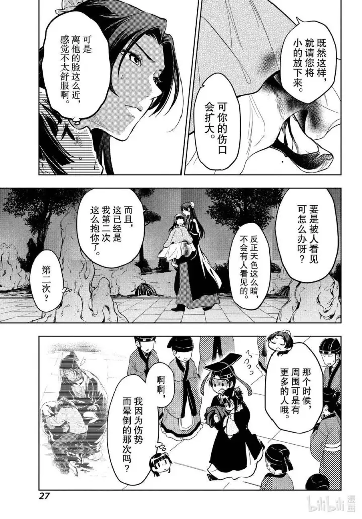 漫画《药屋少女的呢喃》40 送行第27张图