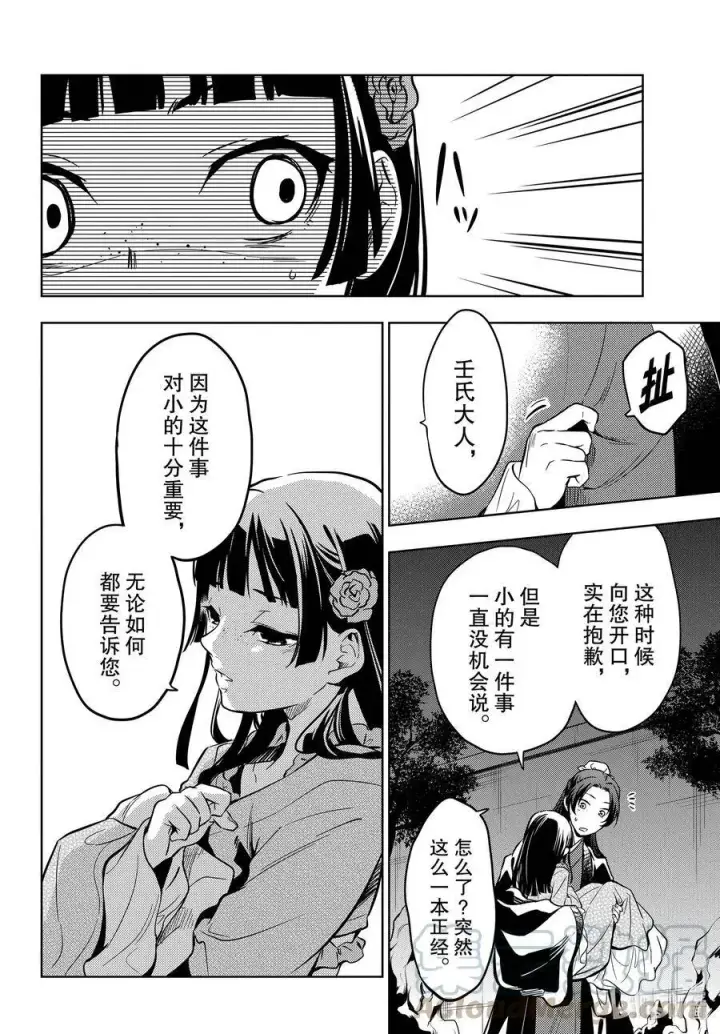 漫画《药屋少女的呢喃》40 送行第28张图