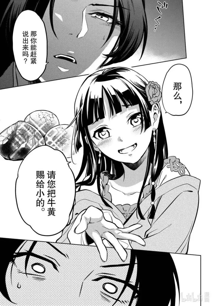 漫画《药屋少女的呢喃》40 送行第29张图