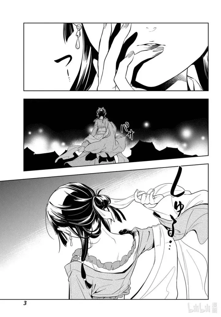 漫画《药屋少女的呢喃》40 送行第3张图