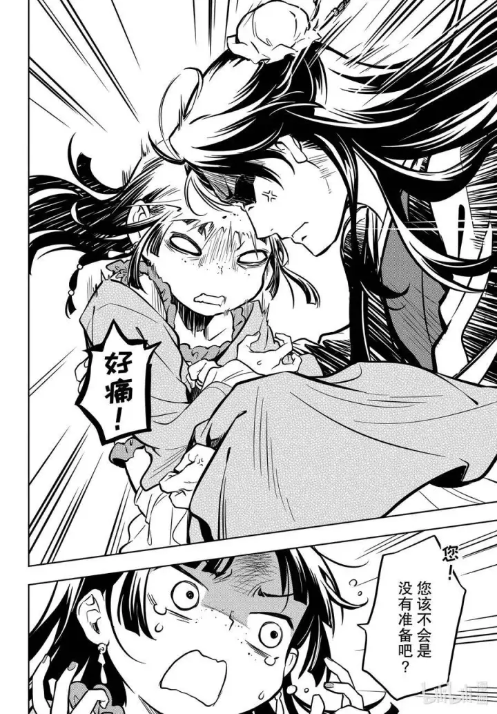 漫画《药屋少女的呢喃》40 送行第30张图