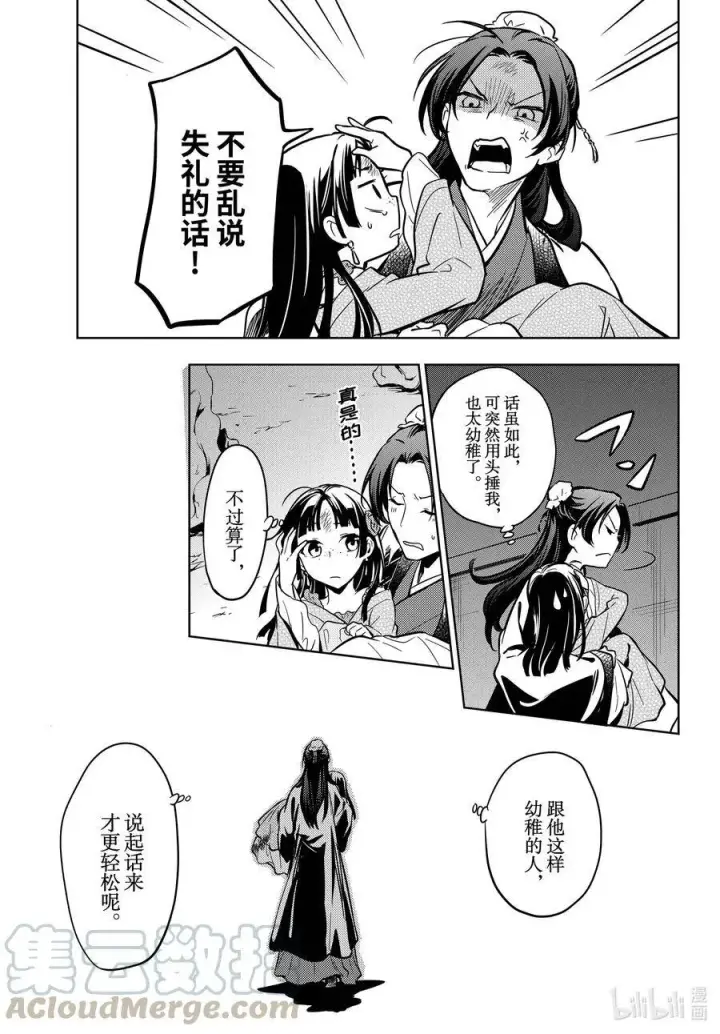 漫画《药屋少女的呢喃》40 送行第31张图