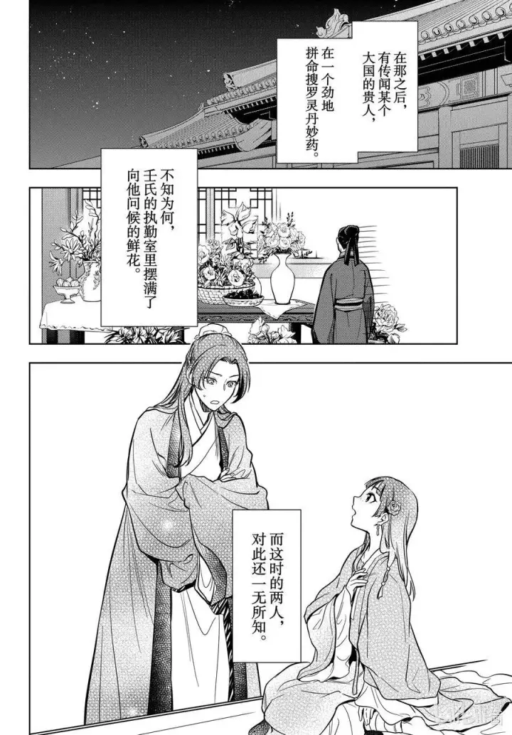 漫画《药屋少女的呢喃》40 送行第32张图