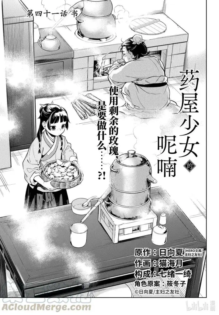 漫画《药屋少女的呢喃》40 送行第34张图