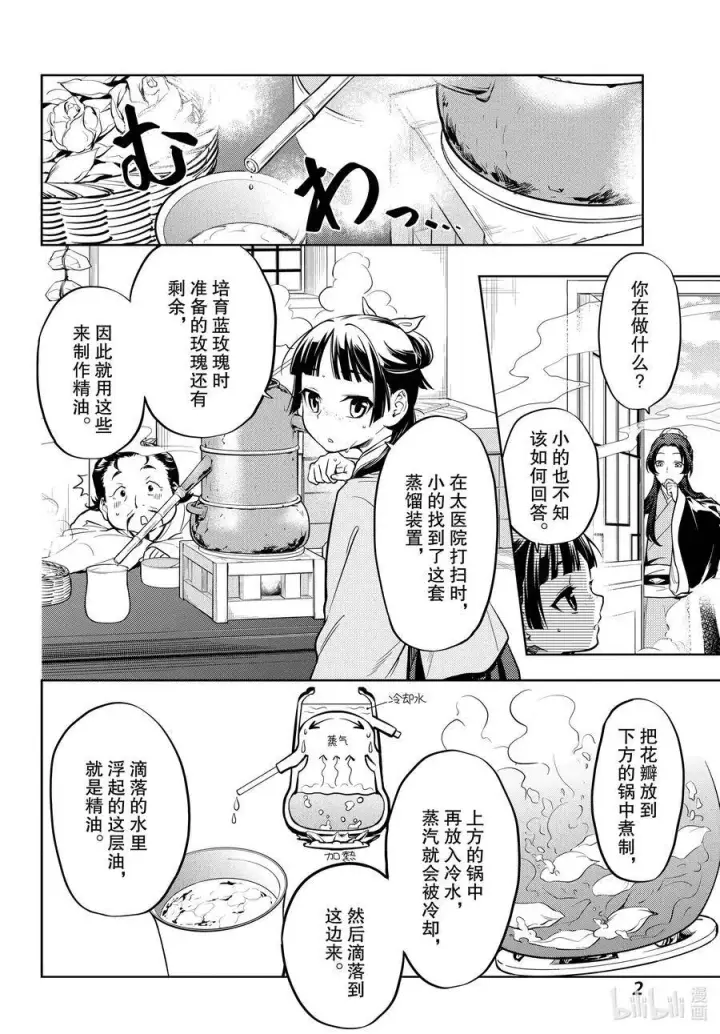 漫画《药屋少女的呢喃》40 送行第35张图