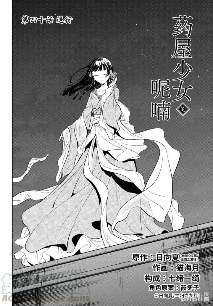 漫画《药屋少女的呢喃》40 送行第4张图