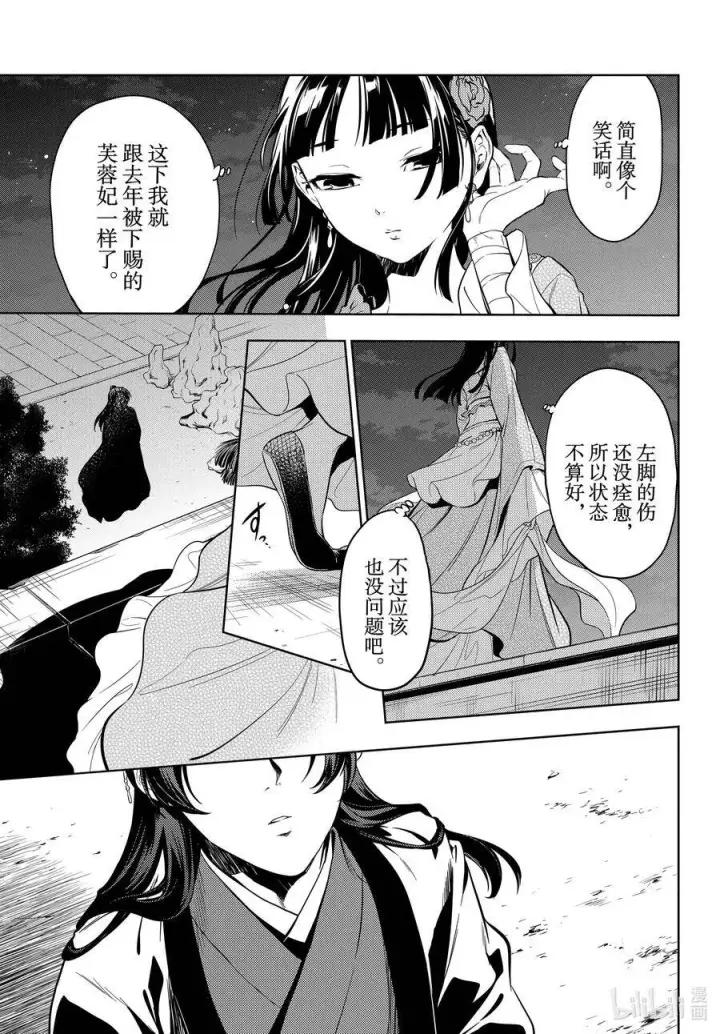 漫画《药屋少女的呢喃》40 送行第5张图