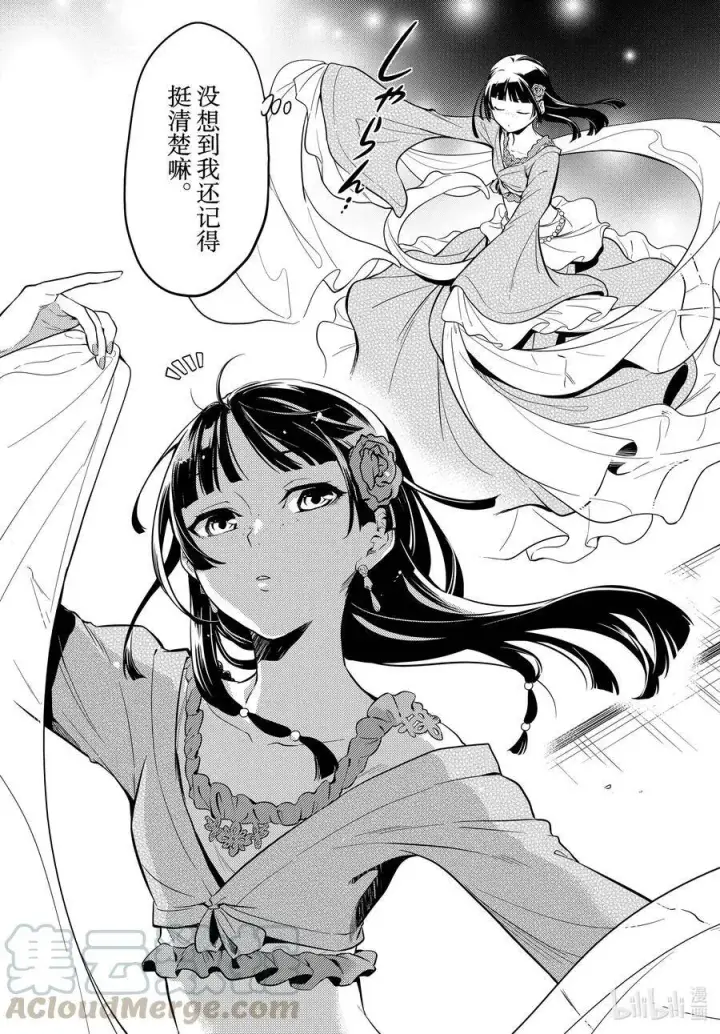 漫画《药屋少女的呢喃》40 送行第7张图