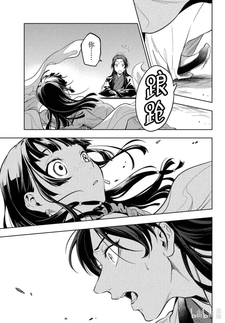 漫画《药屋少女的呢喃》40 送行第9张图
