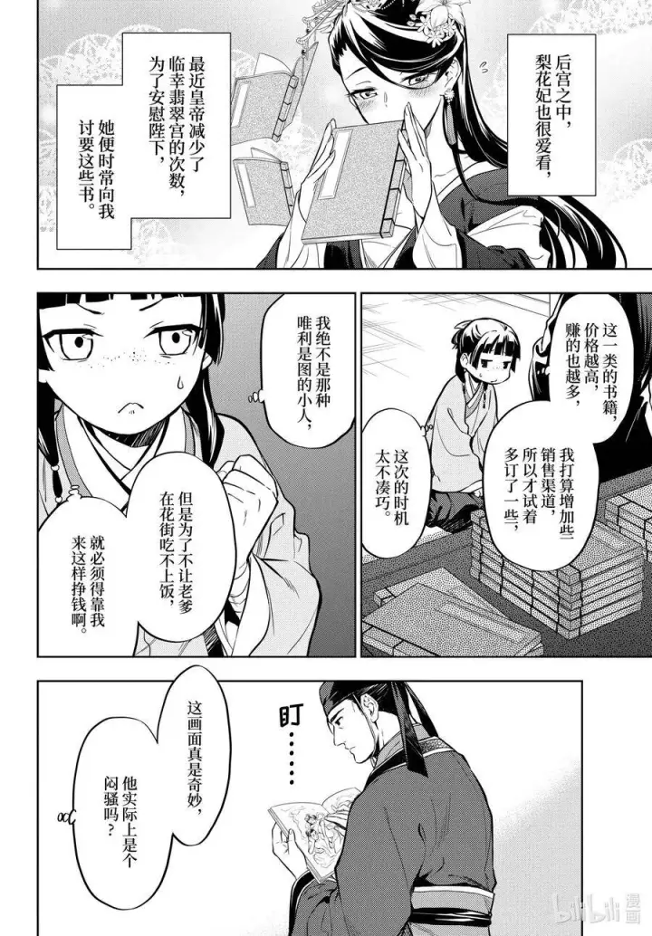漫画《药屋少女的呢喃》41 书第10张图