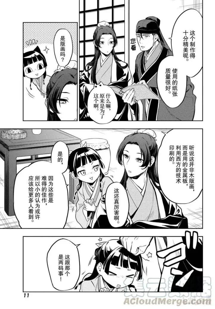 漫画《药屋少女的呢喃》41 书第11张图