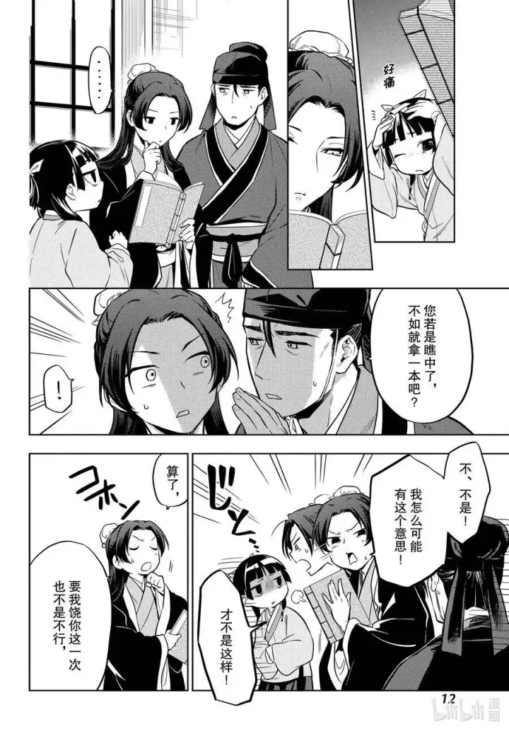 漫画《药屋少女的呢喃》41 书第12张图