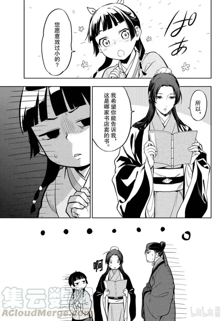漫画《药屋少女的呢喃》41 书第13张图