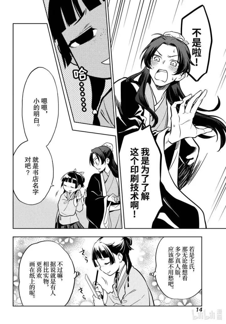 漫画《药屋少女的呢喃》41 书第14张图