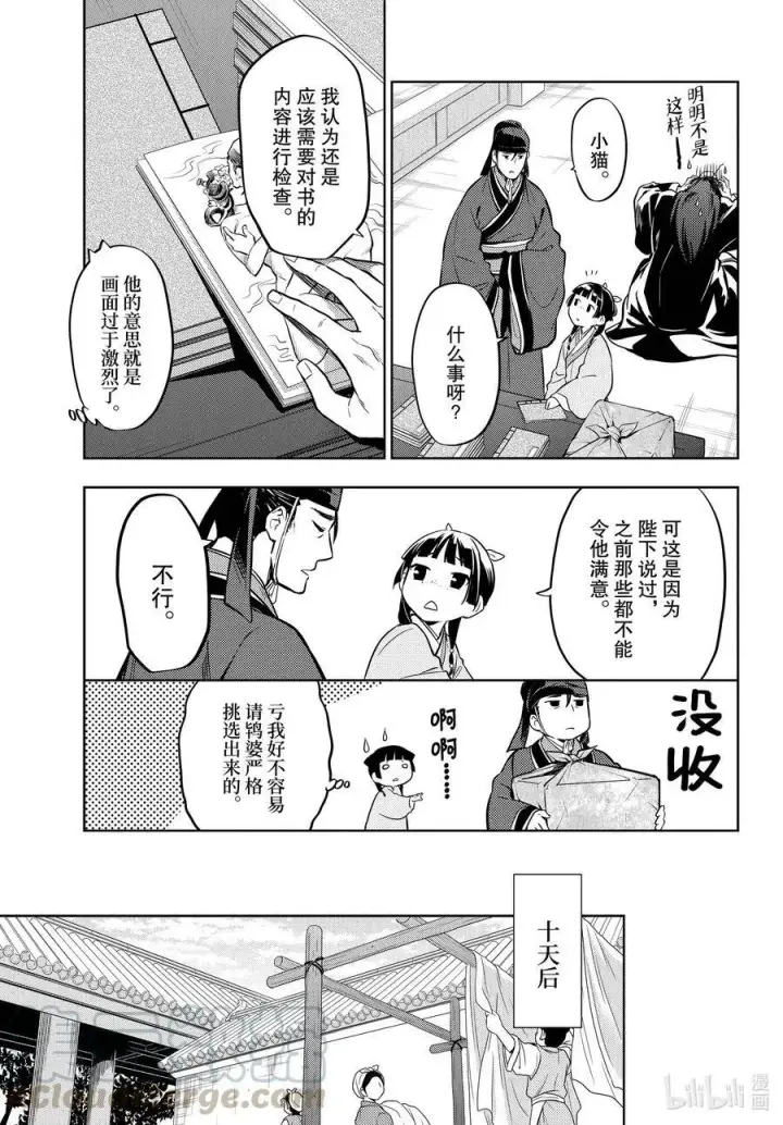 漫画《药屋少女的呢喃》41 书第15张图