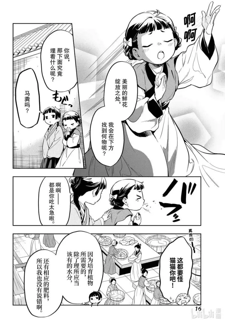 漫画《药屋少女的呢喃》41 书第16张图