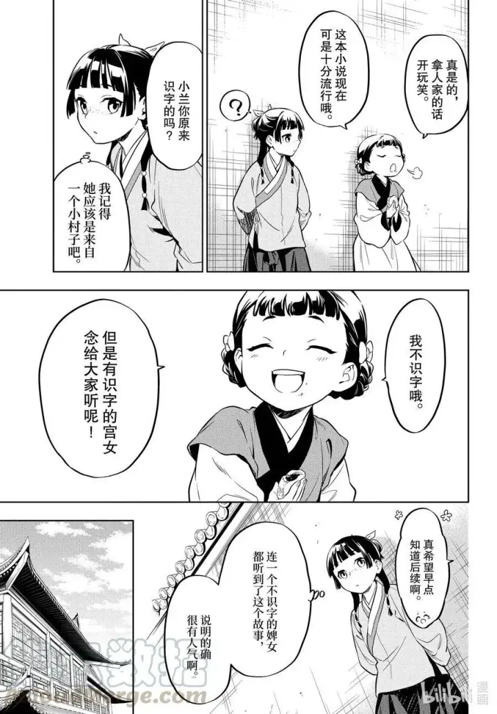 漫画《药屋少女的呢喃》41 书第17张图