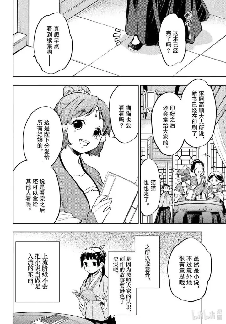 漫画《药屋少女的呢喃》41 书第18张图