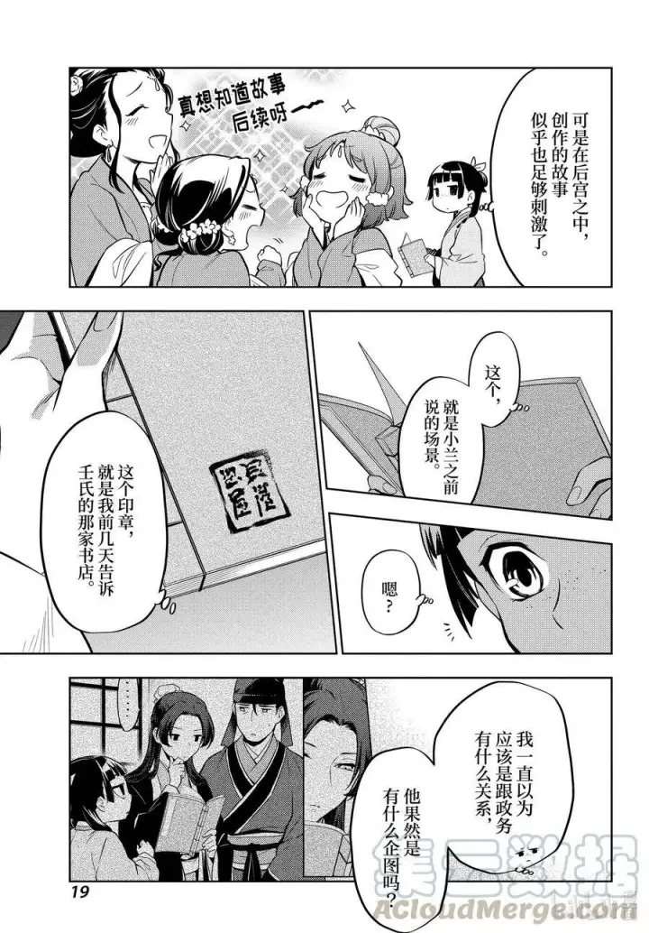 漫画《药屋少女的呢喃》41 书第19张图
