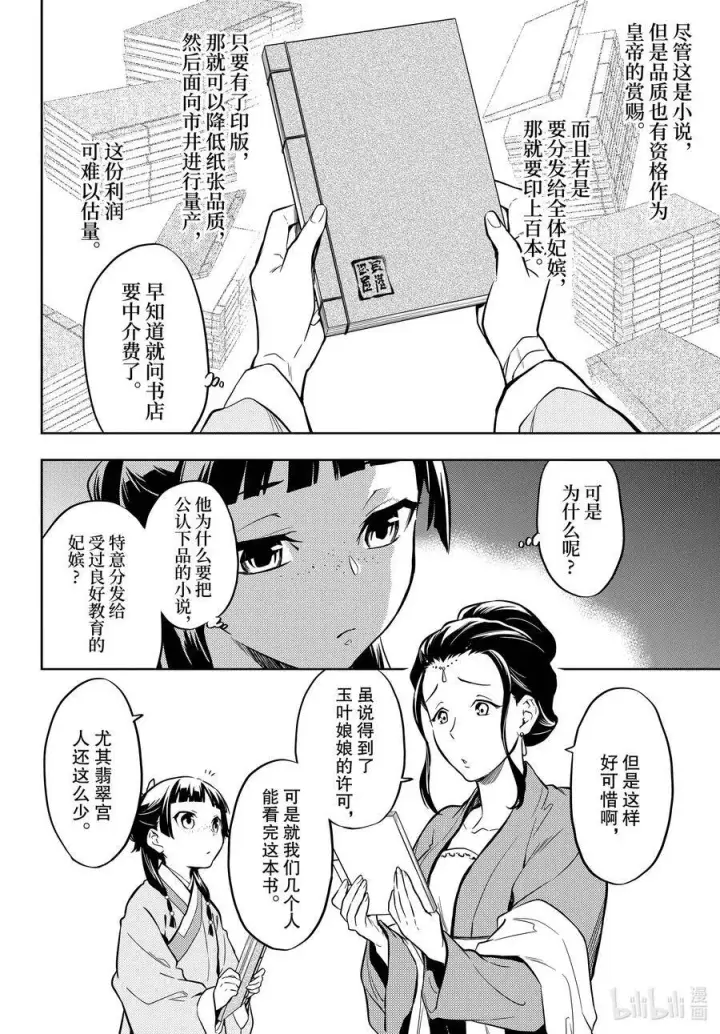 漫画《药屋少女的呢喃》41 书第20张图