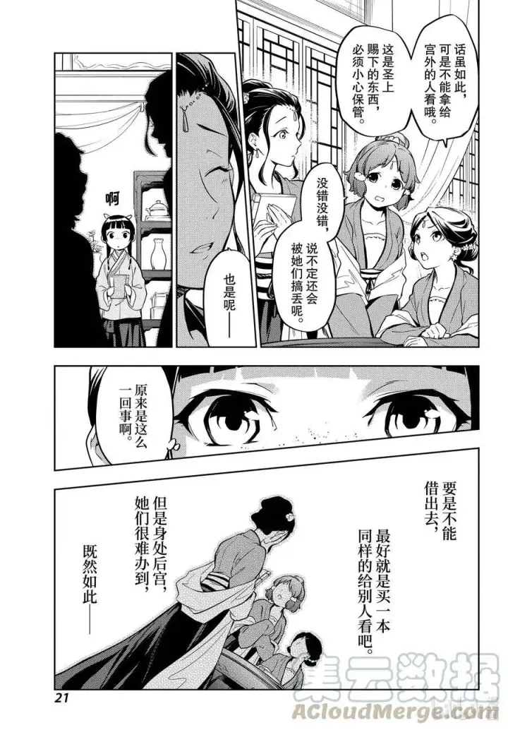 漫画《药屋少女的呢喃》41 书第21张图