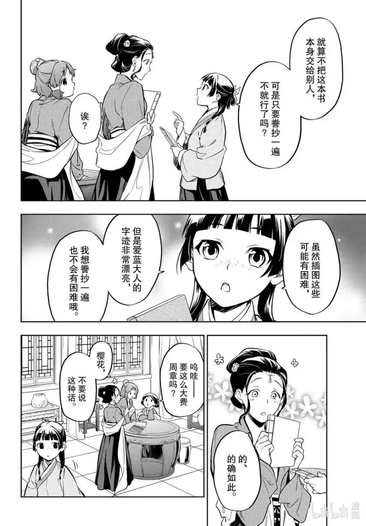 漫画《药屋少女的呢喃》41 书第22张图