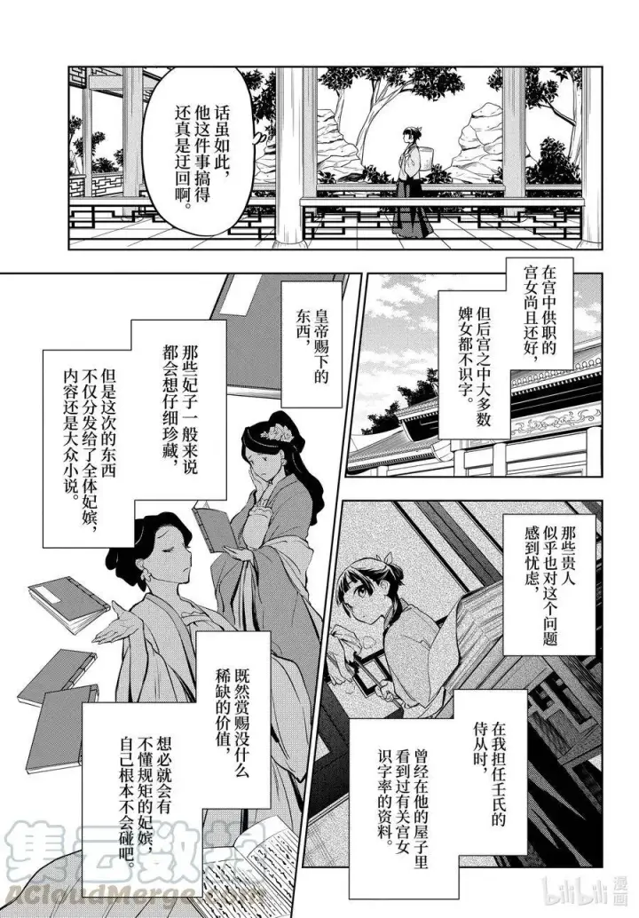 漫画《药屋少女的呢喃》41 书第23张图