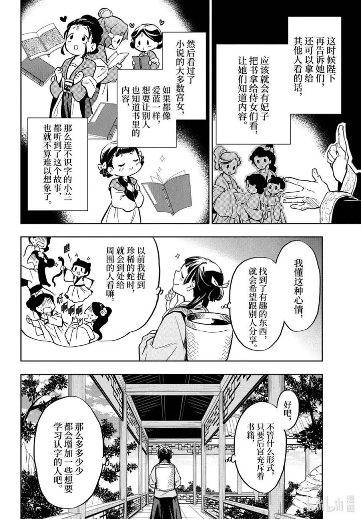漫画《药屋少女的呢喃》41 书第24张图