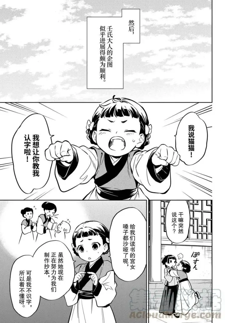漫画《药屋少女的呢喃》41 书第25张图