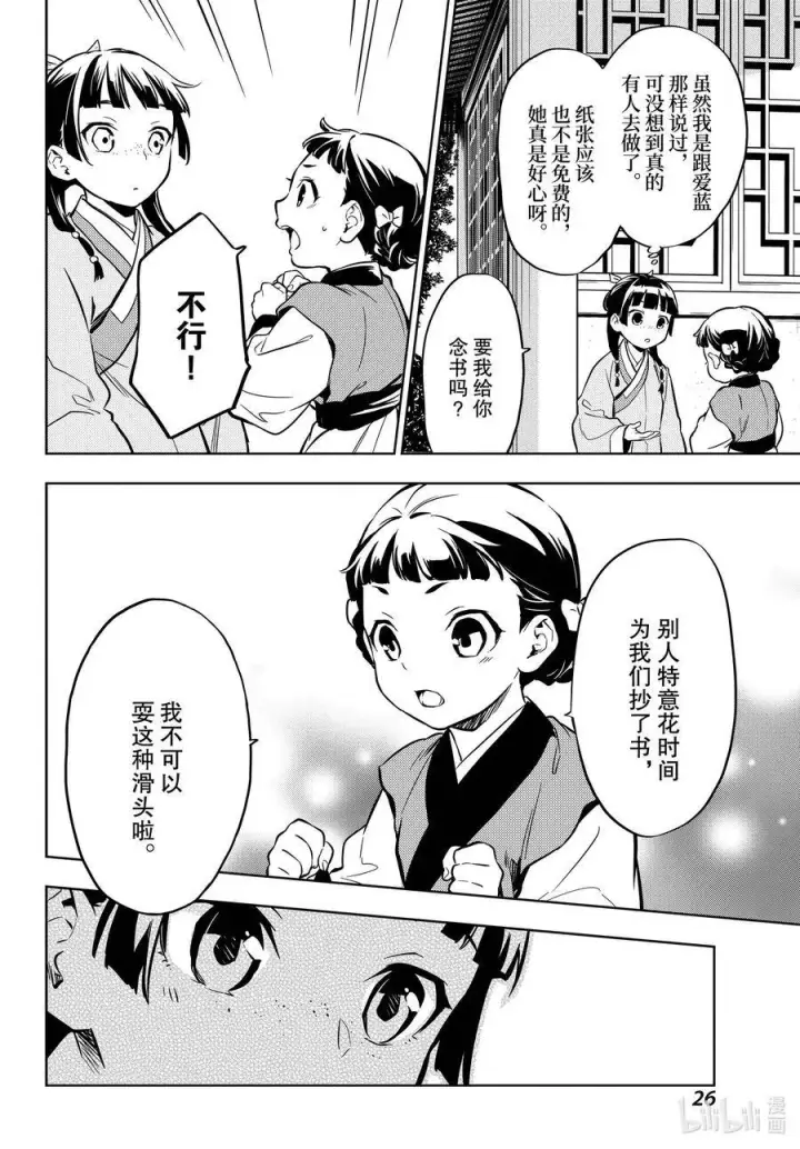 漫画《药屋少女的呢喃》41 书第26张图