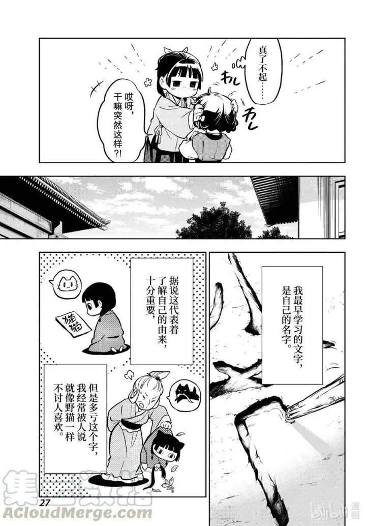 漫画《药屋少女的呢喃》41 书第27张图