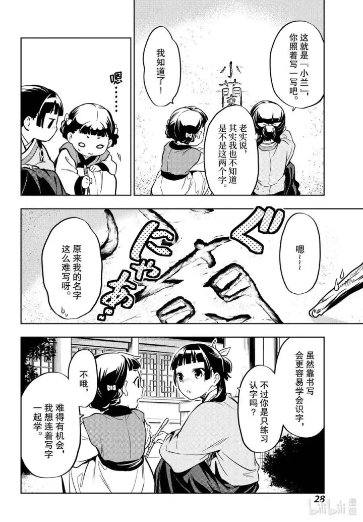 漫画《药屋少女的呢喃》41 书第28张图