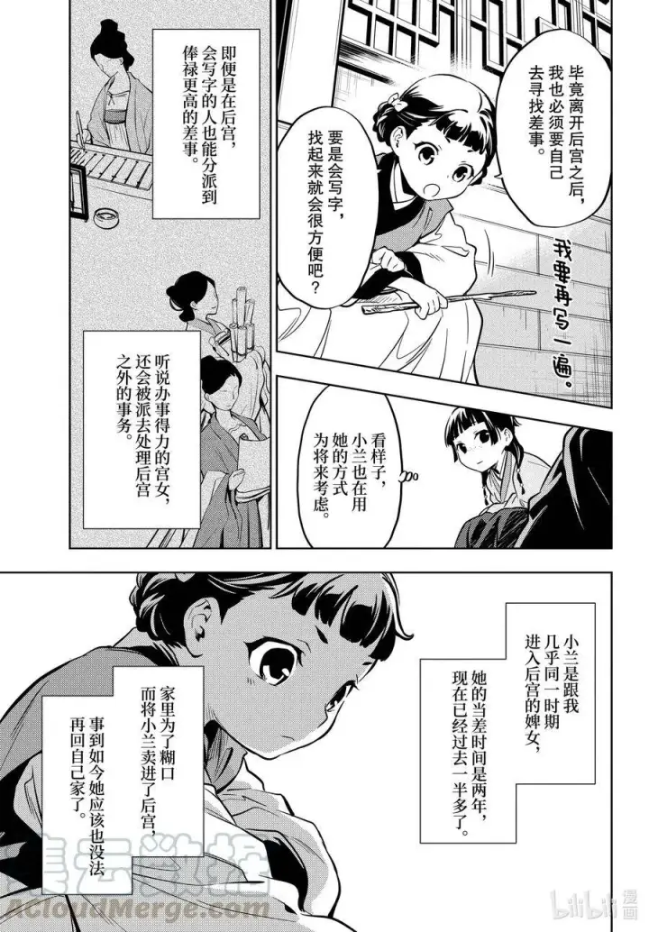 漫画《药屋少女的呢喃》41 书第29张图