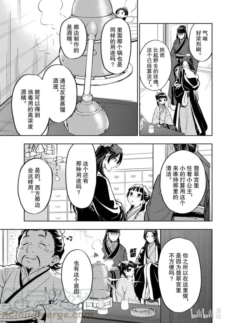 漫画《药屋少女的呢喃》41 书第3张图