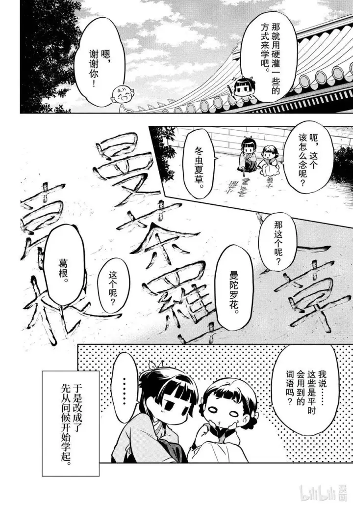 漫画《药屋少女的呢喃》41 书第30张图