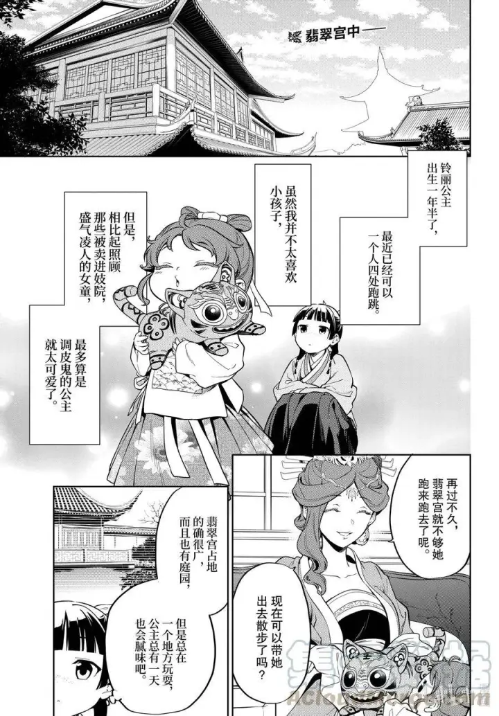 漫画《药屋少女的呢喃》41 书第32张图