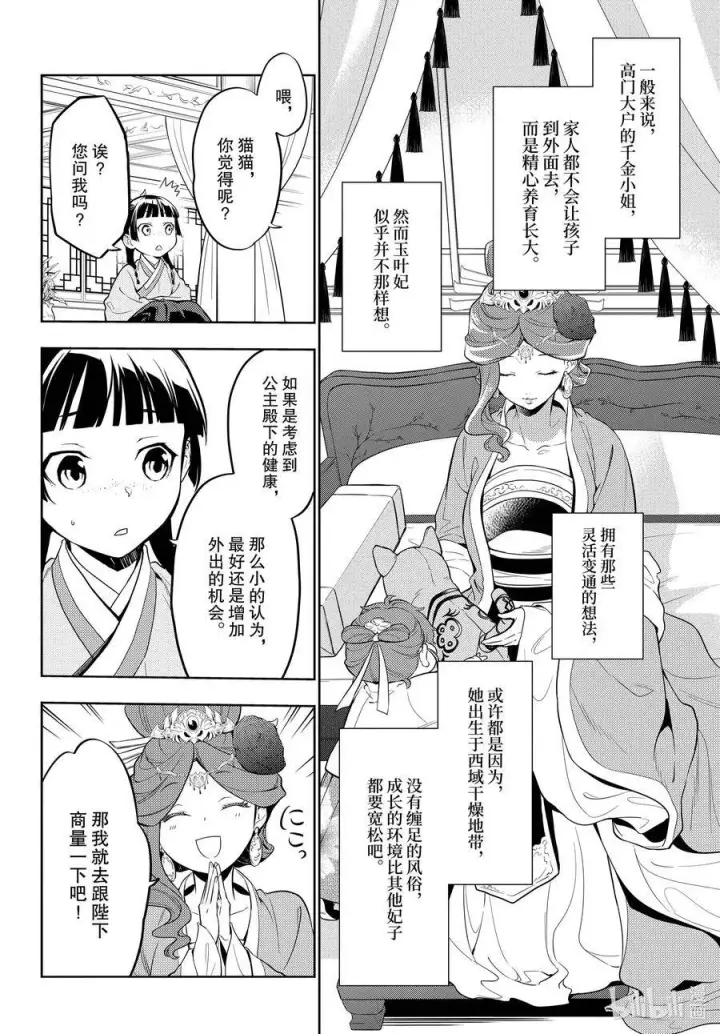 漫画《药屋少女的呢喃》41 书第33张图