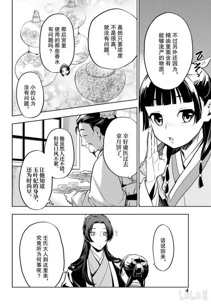 漫画《药屋少女的呢喃》41 书第4张图