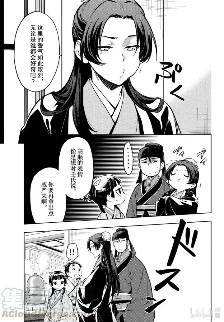 漫画《药屋少女的呢喃》41 书第5张图