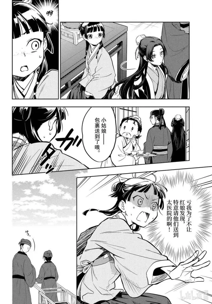 漫画《药屋少女的呢喃》41 书第6张图