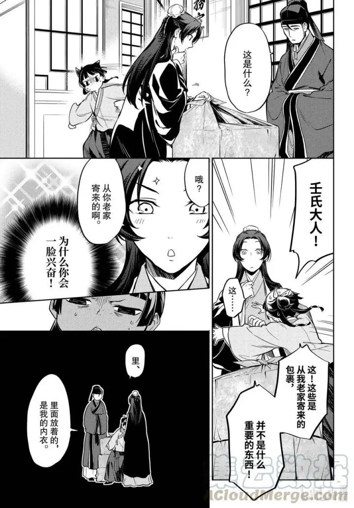 漫画《药屋少女的呢喃》41 书第7张图