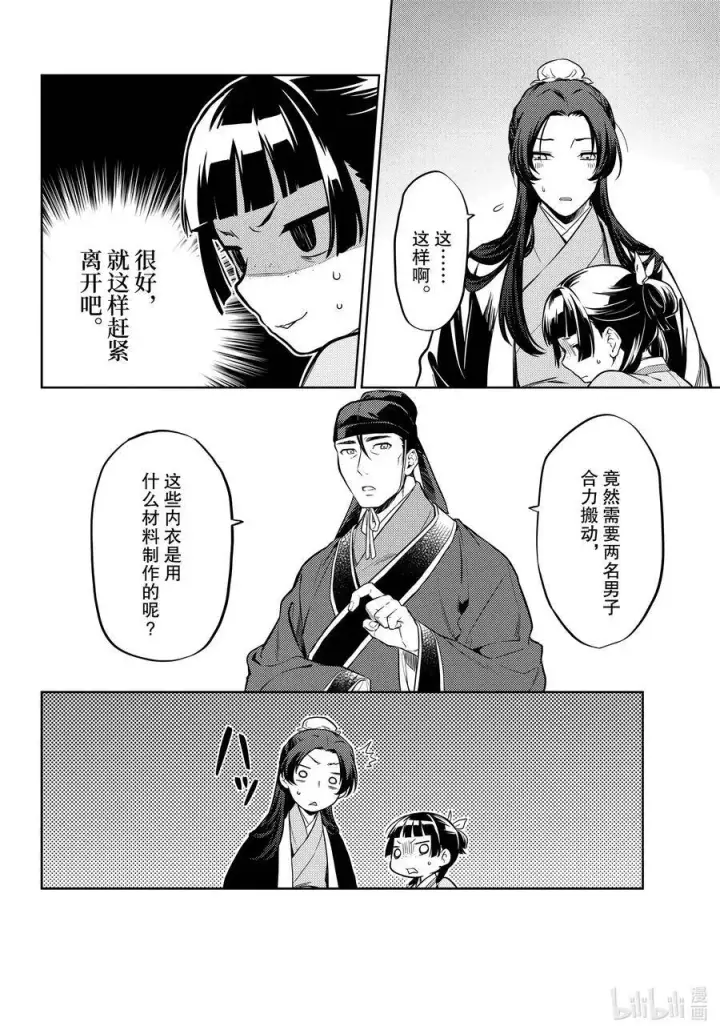 漫画《药屋少女的呢喃》41 书第8张图