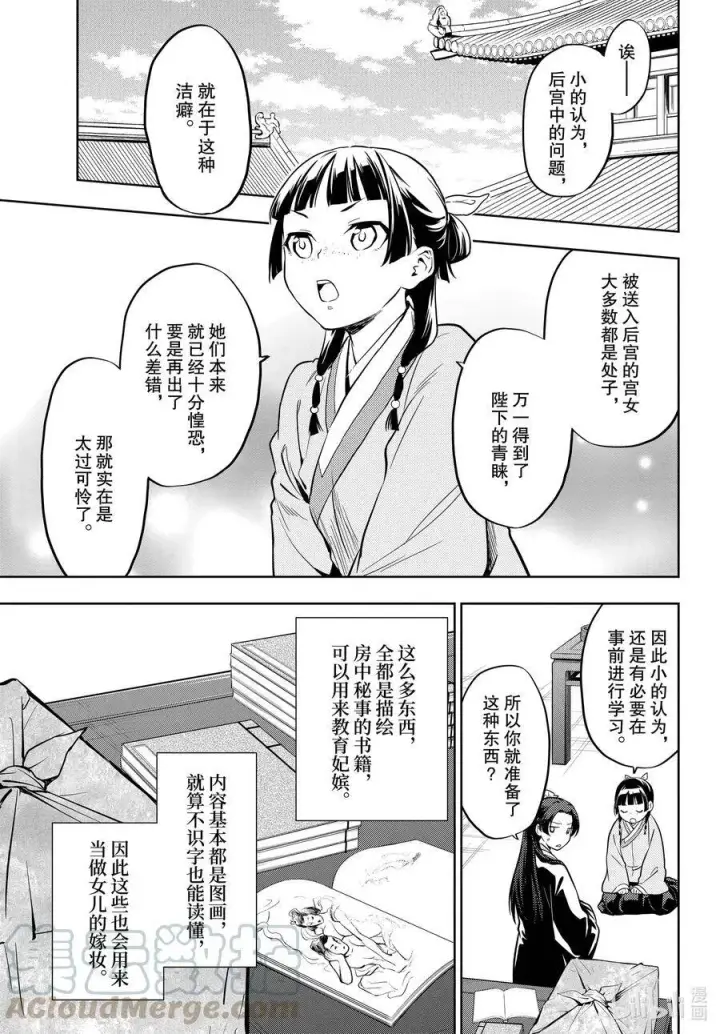 漫画《药屋少女的呢喃》41 书第9张图