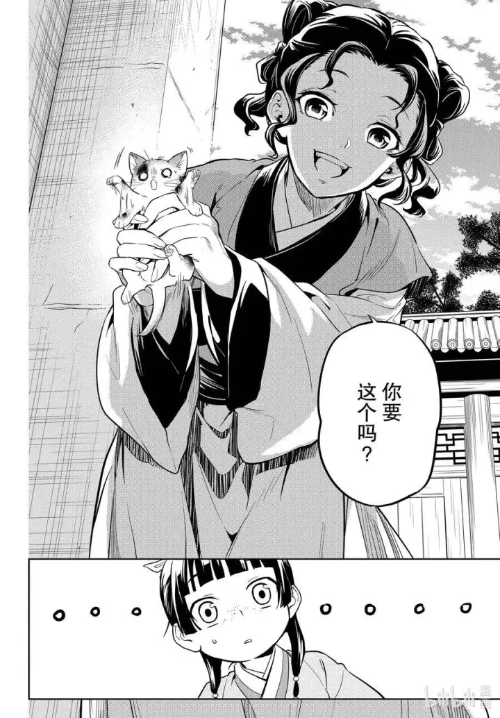 漫画《药屋少女的呢喃》42 猫（前篇）第12张图